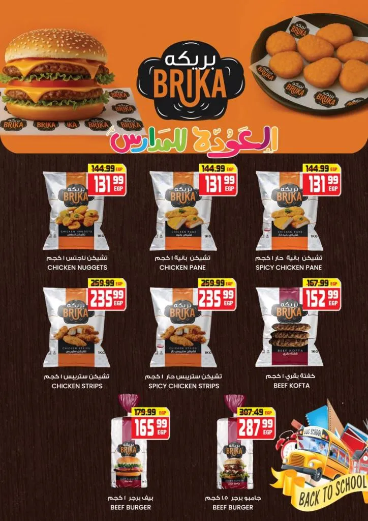عروض عيد ميلاد هايبر موسى بخصومات مذهلة وكوبونات هدايا من 10 حتى 25-9-2025