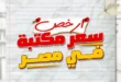 عروض هايبر ماركت المحلاوي ستورز