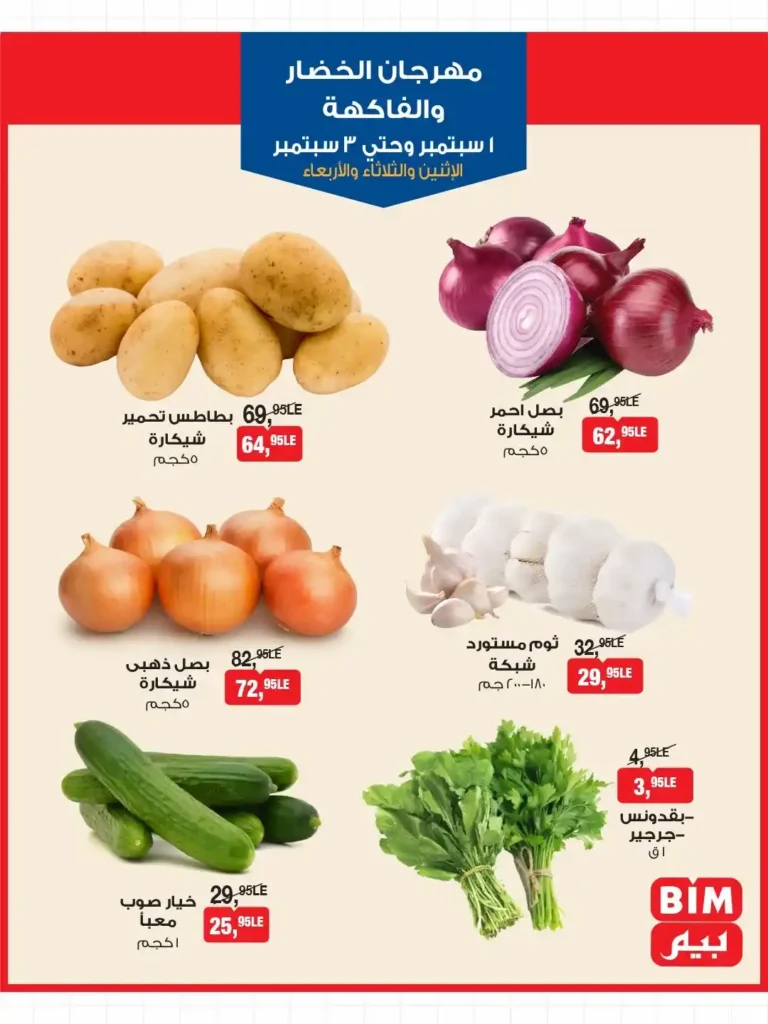 عروض بيم مصر