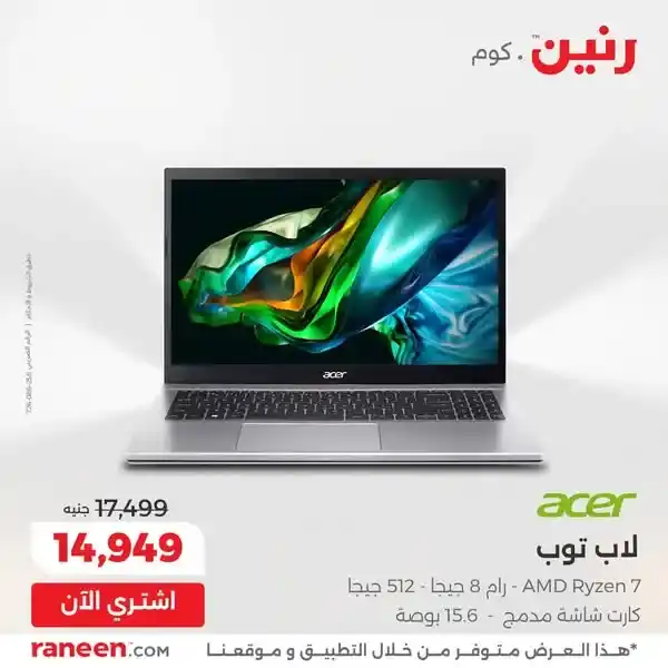 عروض رنين على الإلكترونيات 2025