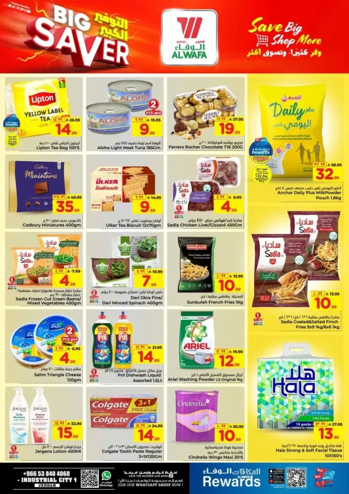 عروض هايبر الوفاء جدة 28 – 30 سبتمبر 2025 | 💥 BIG SAVER 🛒