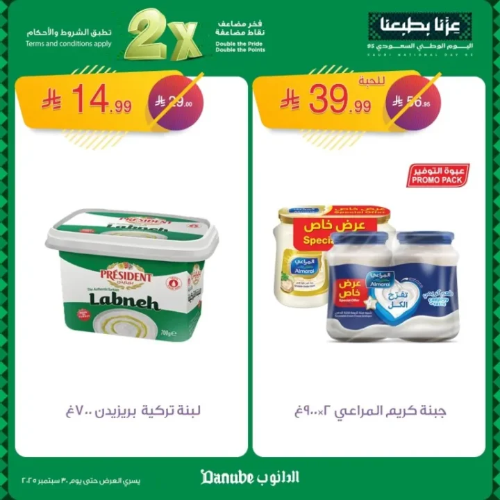عروض الدانوب اليوم الوطني 95 | تخفيضات حتى 30 سبتمبر 2025 🇸🇦