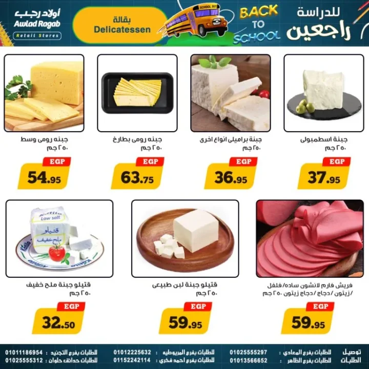 Ragab Sons Back to School Offers - From September 17 to October 5, 2025
