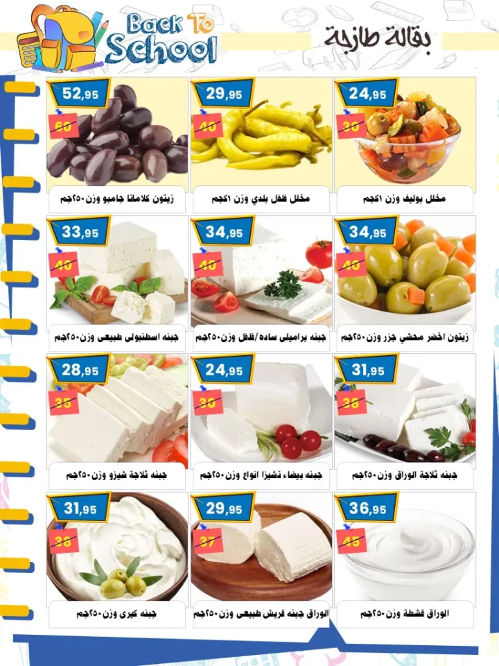 Al-Badr Markets Offers - 10th of Ramadan (Back to School 2025)