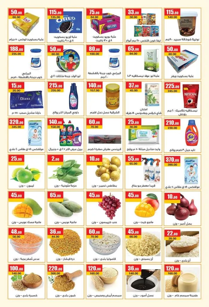 Awlad Al Sheikh Markets offers