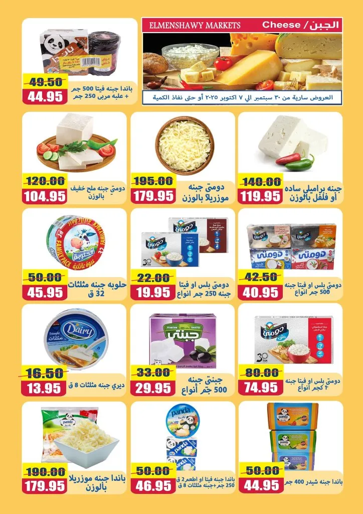 Al-Minshawy Markets Tanta Offers | From September 30 to October 7, 2025 🛒