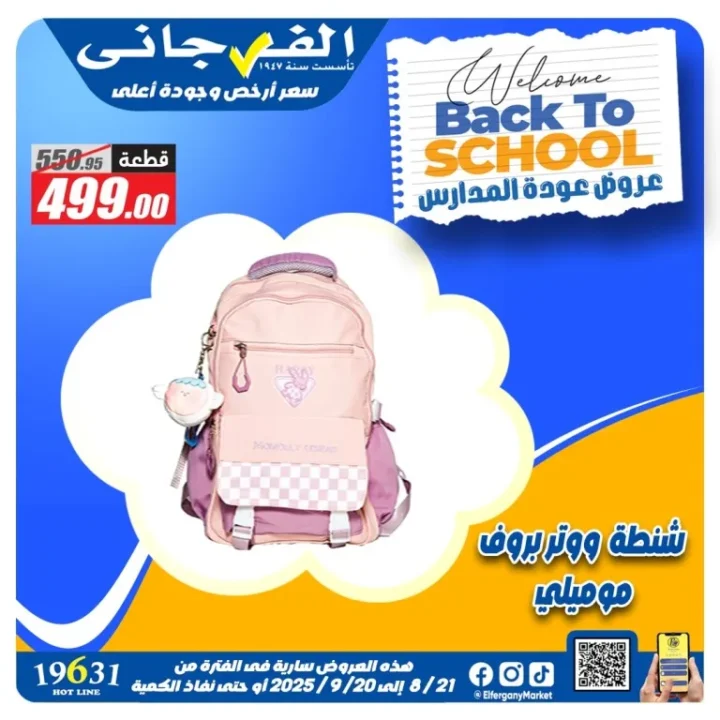 School bag offers at Al-Farjani Hypermarket - September 2025