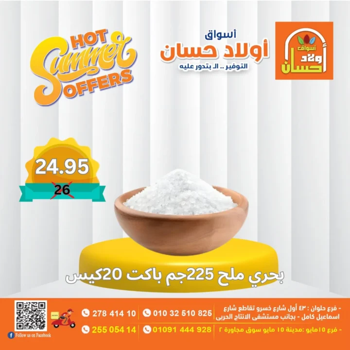 Awlad Hassan September 2025 Offers | Heavy discounts and reductions on all household needs