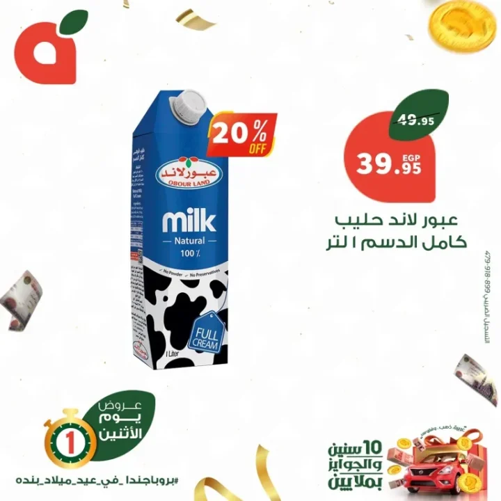 Panda Egypt's best offers for Monday - discounts of up to 40% and a chance to win great prizes