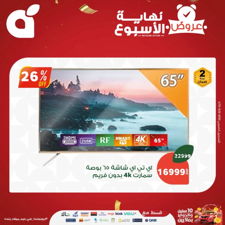Panda Egypt's strongest offers for the weekend - from September 4 to 6