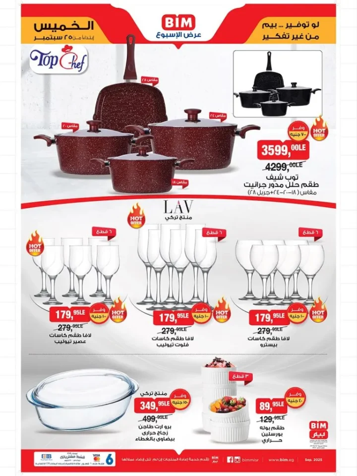 BIM Egypt Offers - Huge discounts on electrical appliances and kitchen tools starting Thursday, September 25, 2025 🛍️