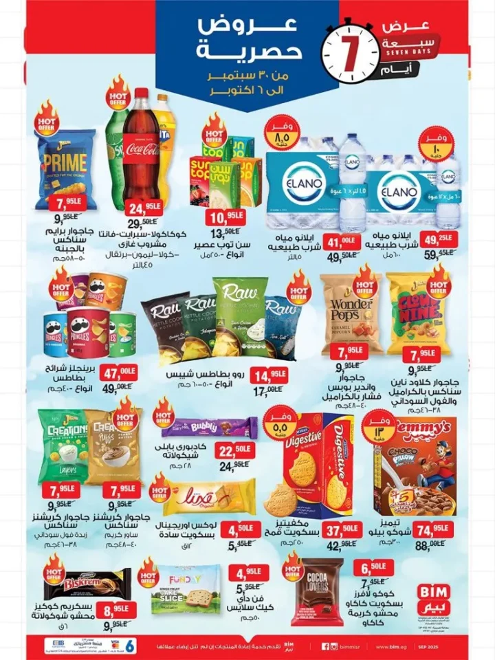 BIM Egypt 7-day offers | From September 30 to October 6, 2025 🛒