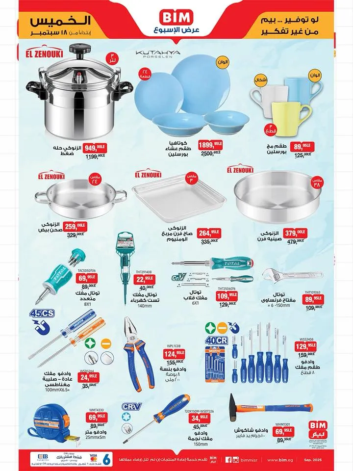 BIM Offers - Home Appliances and Tools - Starting Thursday, September 18, 2025
