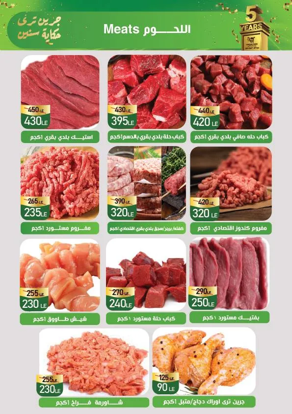 Green Tree Hypermarket Offers | 5th Birthday - 🎉