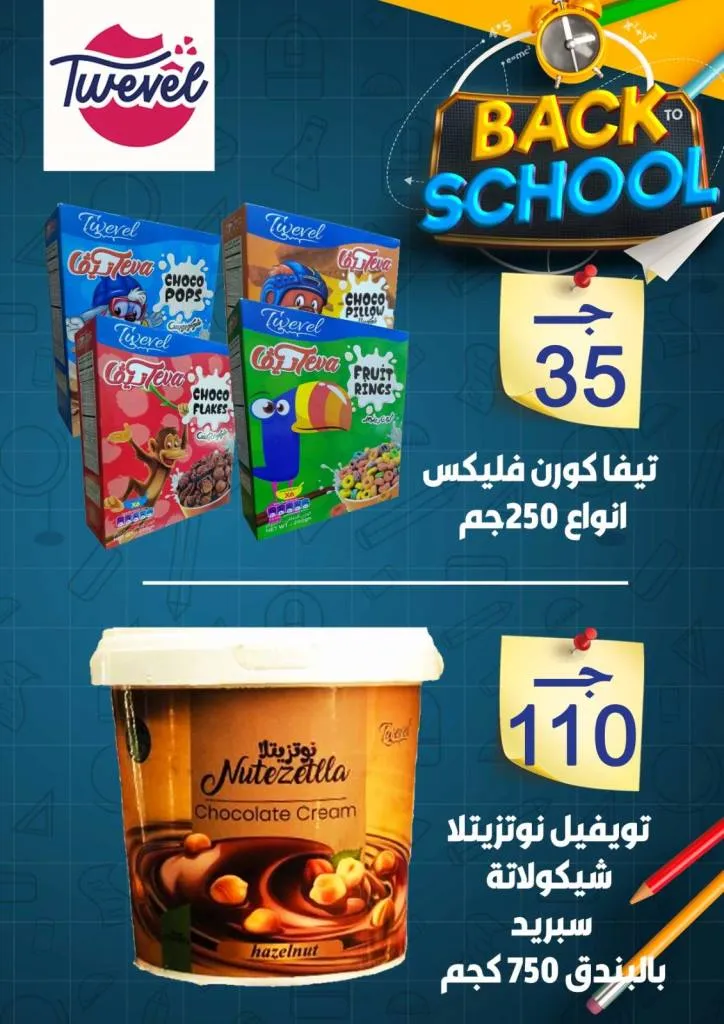 عروض جرين هايبر ماركت للمدارس من 19 سبتمبر حتى 21 أكتوبر 2025