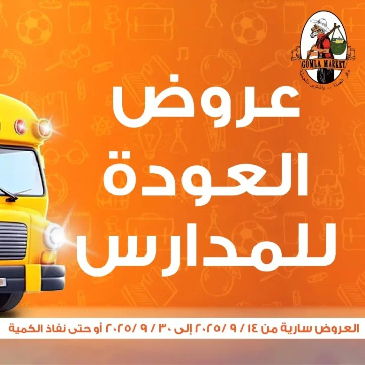 Wholesale Market Back to School Offers from 14 to 30 September 2025 Save money and buy in bulk