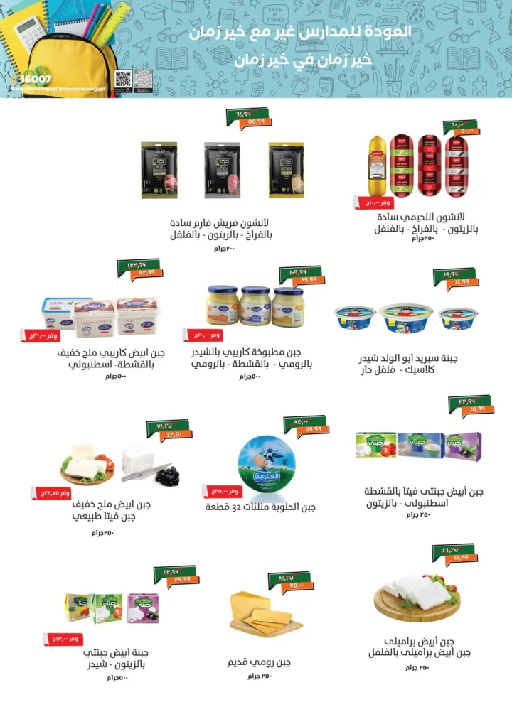 Khair Zaman Offers Back-to-School Discounts on All Household Needs Until September 15, 2025