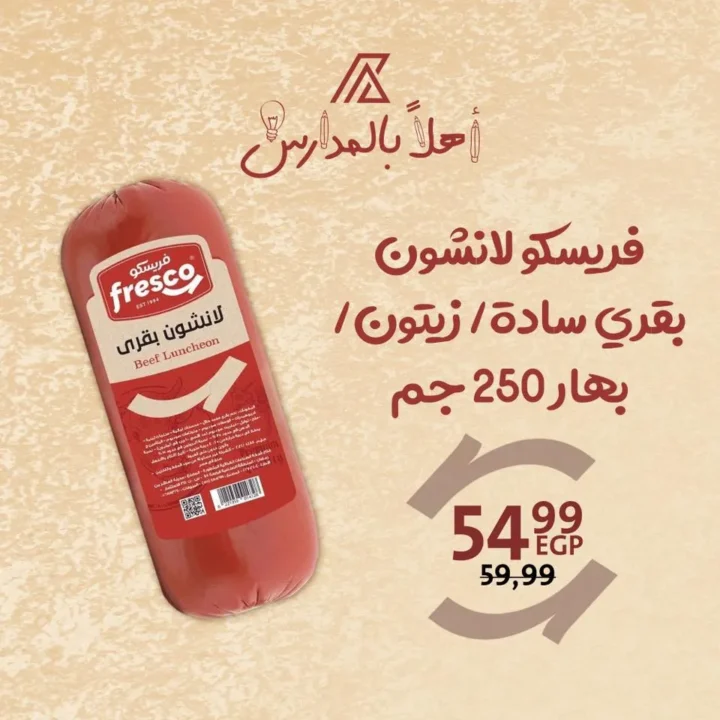 Fresco Hyper Downtown Arab Offers | Luncheon Meat, Sausage, Burgers, and Smoked Chicken Breasts Back to School