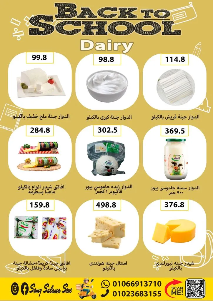 Hyper Sami Salama & Sons Back to School Offers