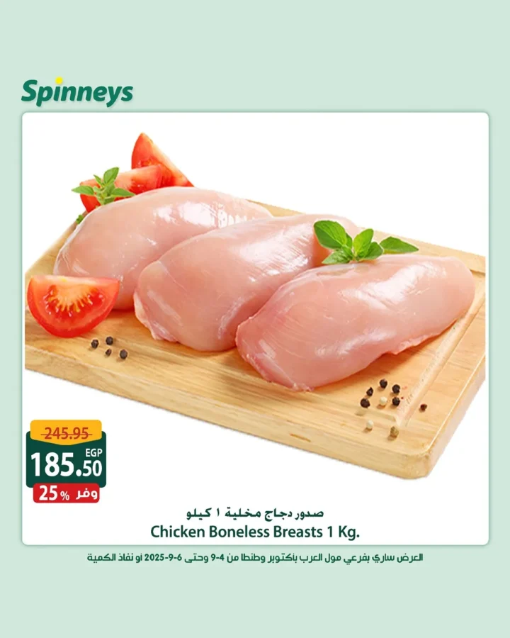 Spinneys Egypt Weekend Offers - From 4 to 6 September 2025