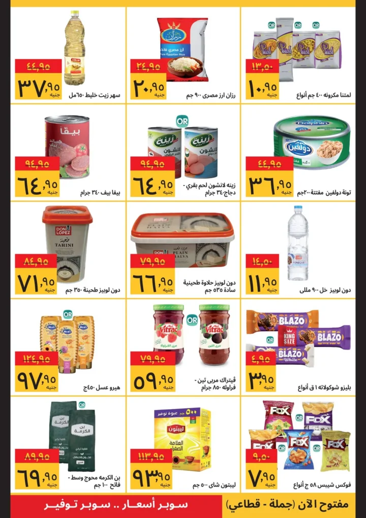 Sobico Egypt Offers for September 2025 | Shop More, Save More