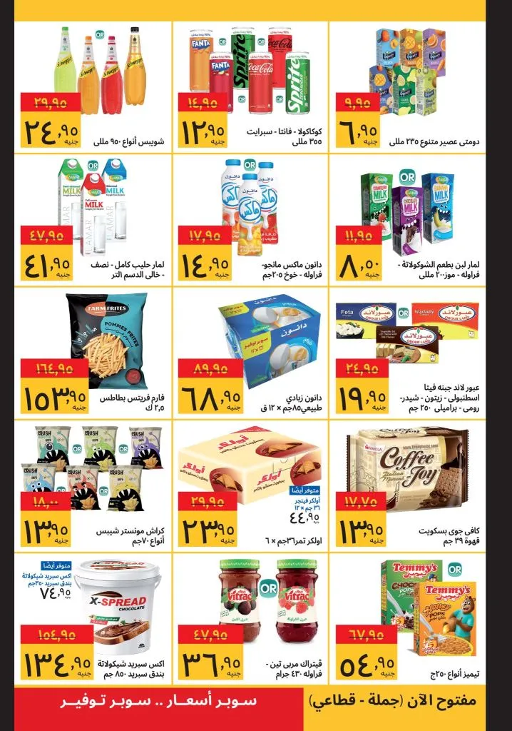 Sobico Egypt Offers - September 2025 Sales Continue with Huge Discounts