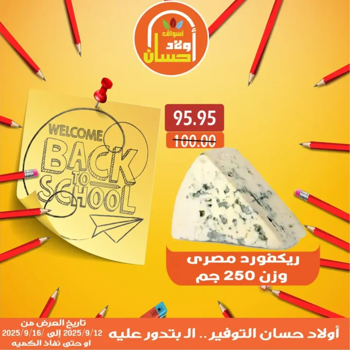 عروض أسواق أولاد حسان