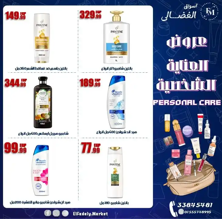 عروض أسواق الفضالي 