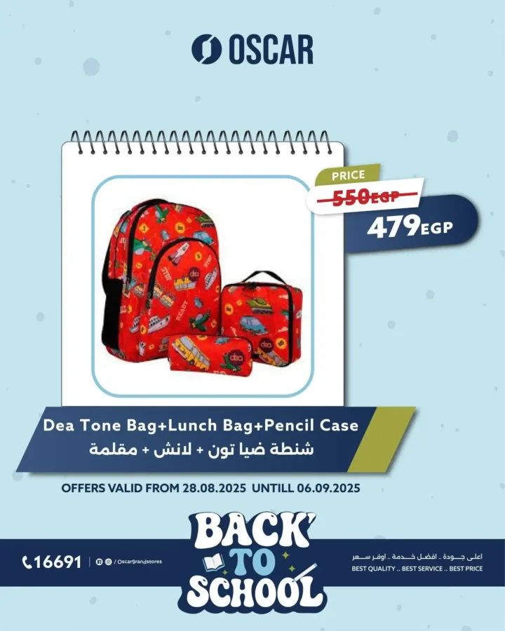 عروض أوسكار جراند ستورز Oscar Grand Stores
