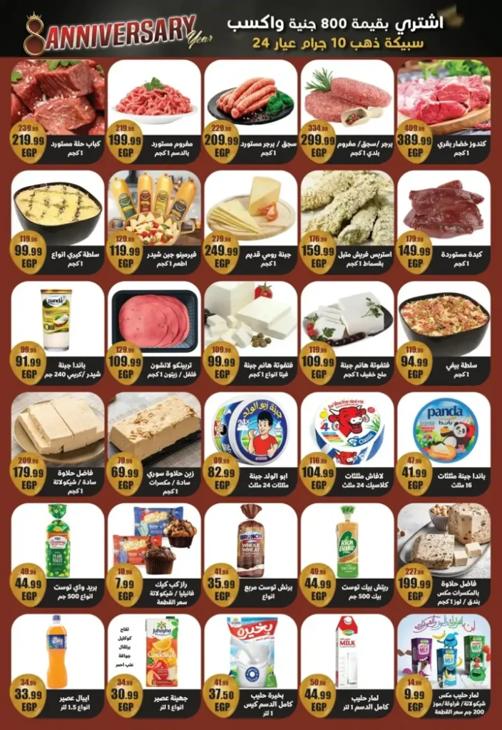 عروض ابو السعود هايبر ماركت 