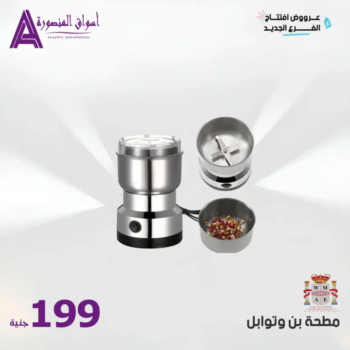 عروض أسواق المنصورة 