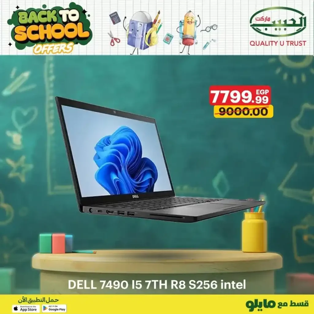 عروض الحبيب ماركت