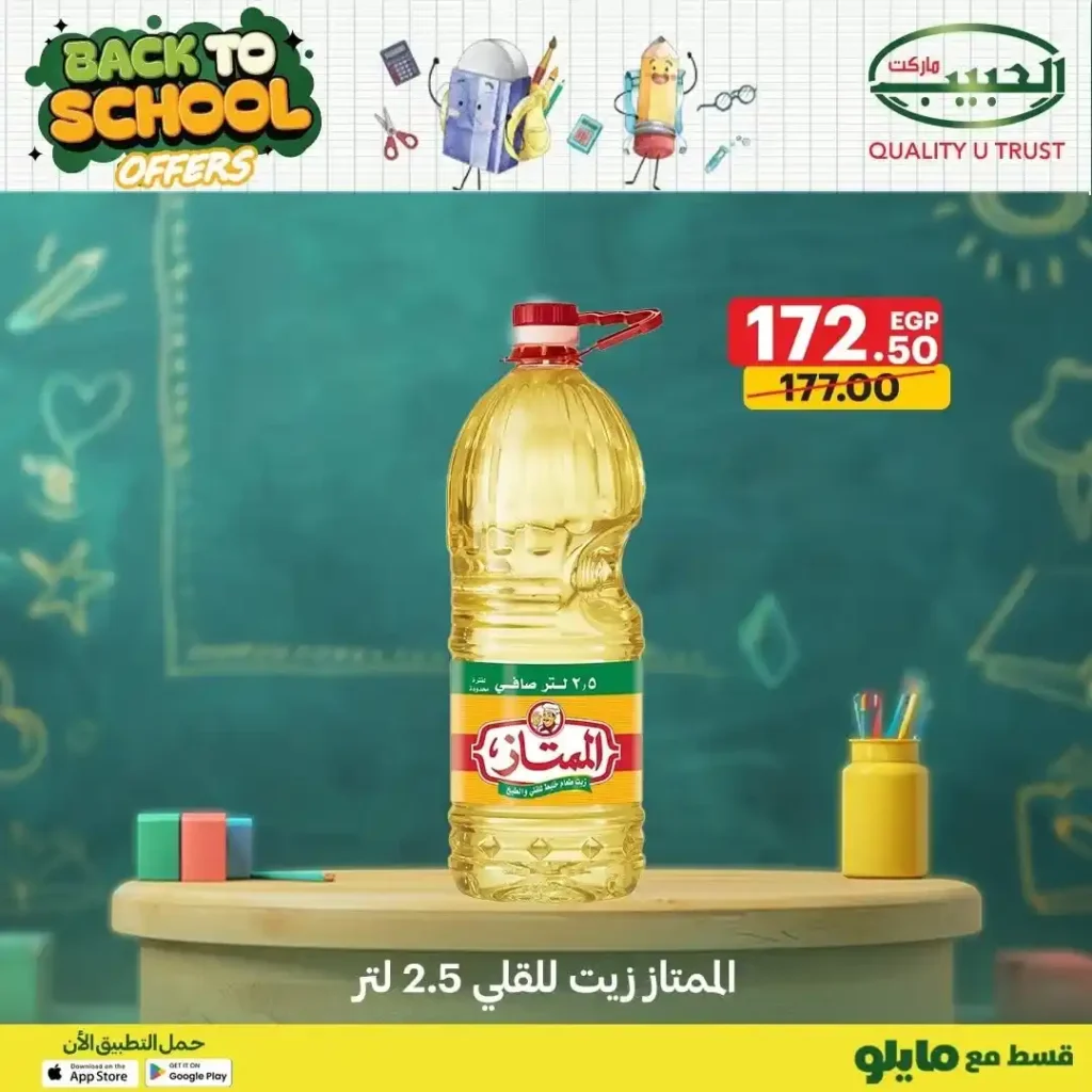 عروض الحبيب ماركت