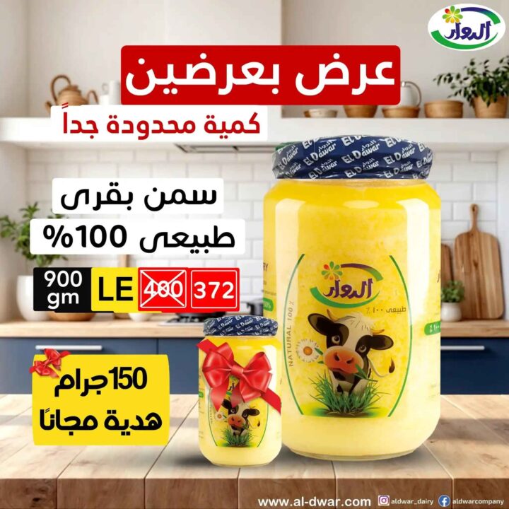عروض الدوار Al-dwar 