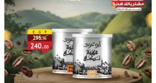 عروض الراية ماركت على القهوة في اليوم العالمي للقهوة ☕🤎