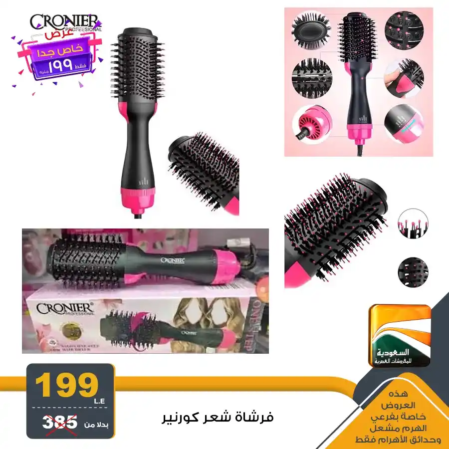 عروض السعودية للمفروشات العصرية