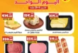 عروض هايبر ماركت السلطان