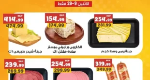 عروض هايبر ماركت السلطان