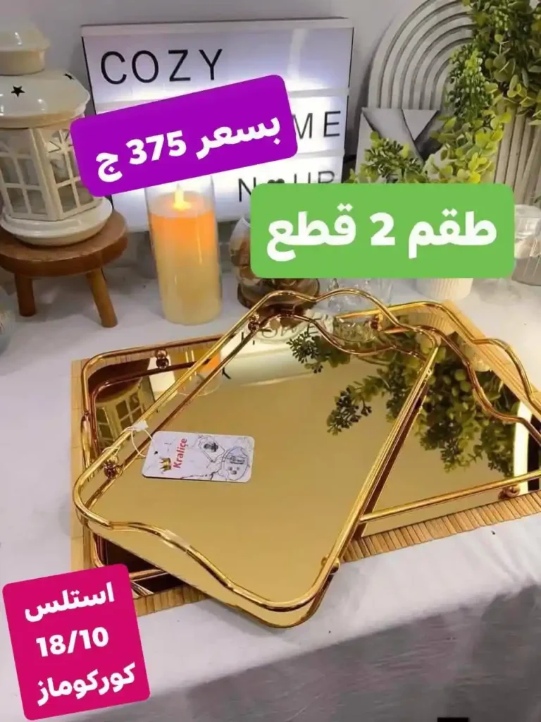 عروض الشروق للأدوات المنزلية 
