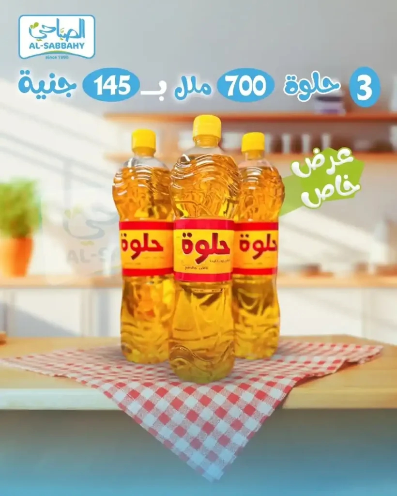 عروض الصباحي ماركت Alsabbahy Market