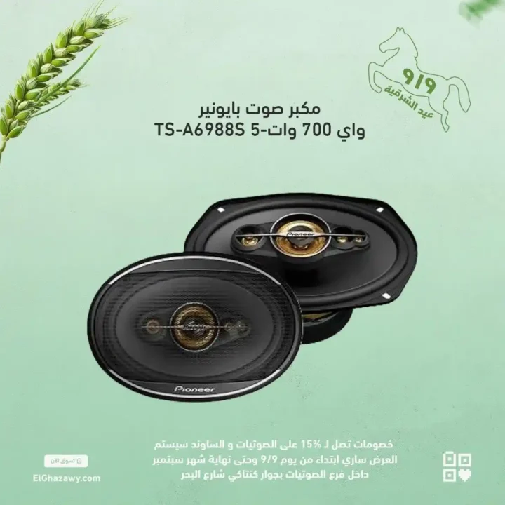 عروض الغزاوي على الصوتيات 