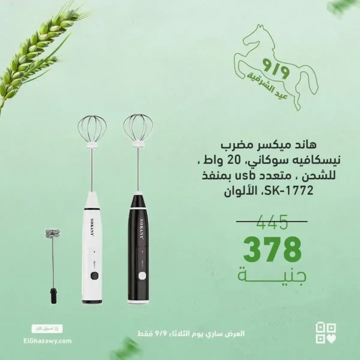 عروض الغزاوي على رفايع المطبخ 