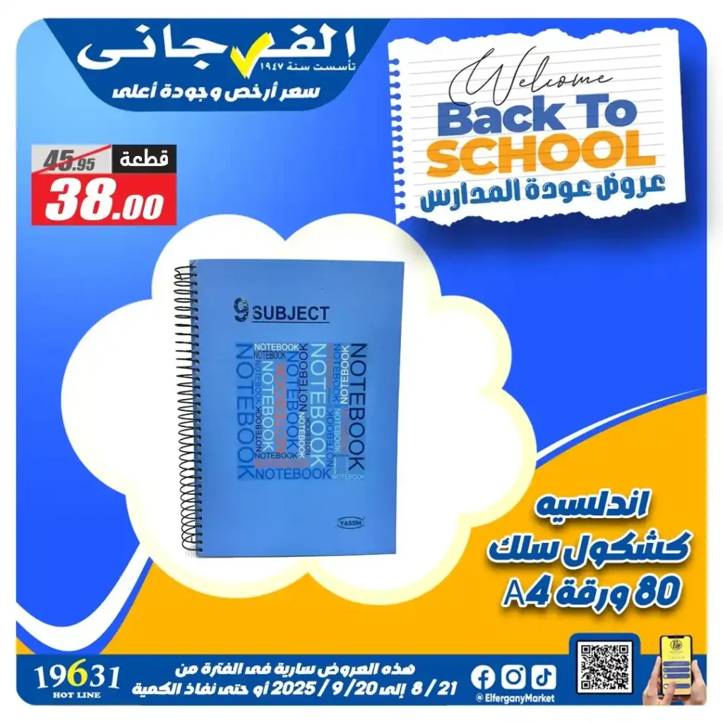 عروض الفرجاني هايبر ماركت 2025 