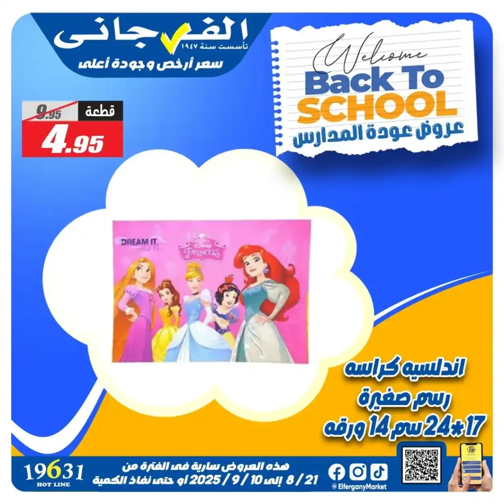 عروض الفرجاني هايبر ماركت