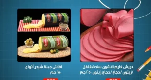 عروض أولاد رجب العودة للمدارس مستمرة حتى 5 أكتوبر 2025.
