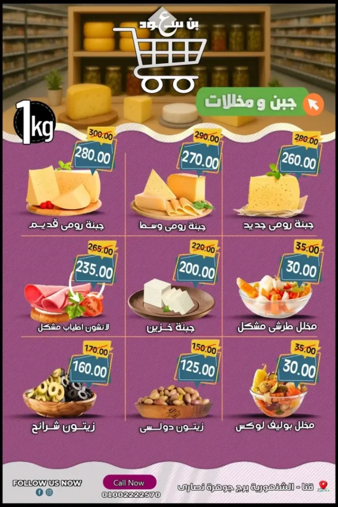 عروض بن سعود هايبر ماركت من 24 حتى 30 سبتمبر 2025
