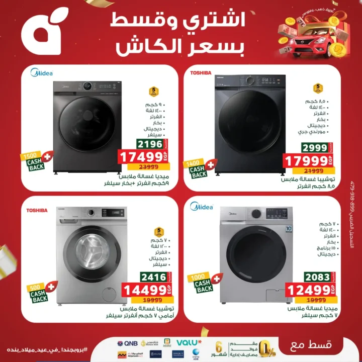 عروض بنده مصر على الاجهزة