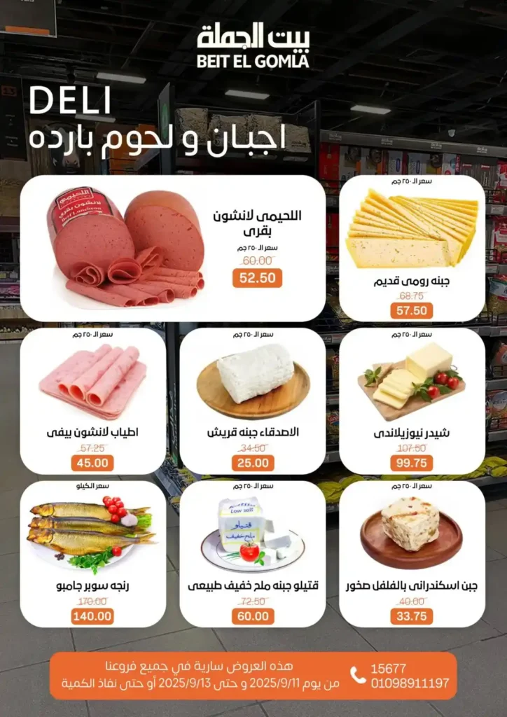 عروض بيت الجملة 2025 