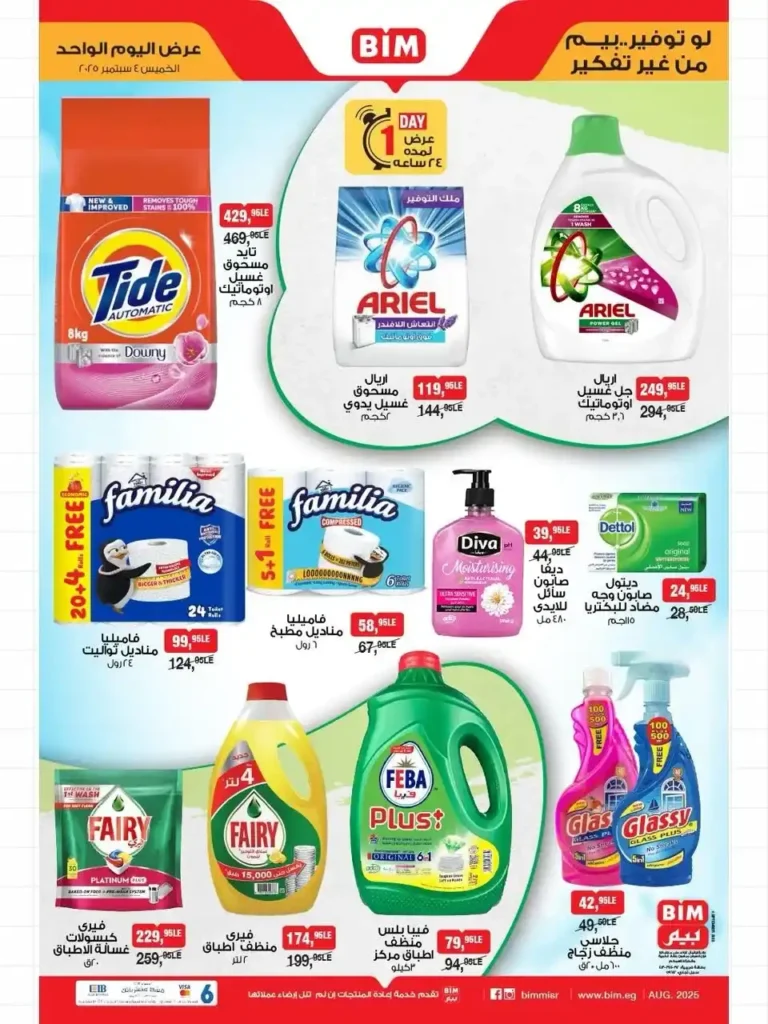 BIM Egypt Weekend Offers