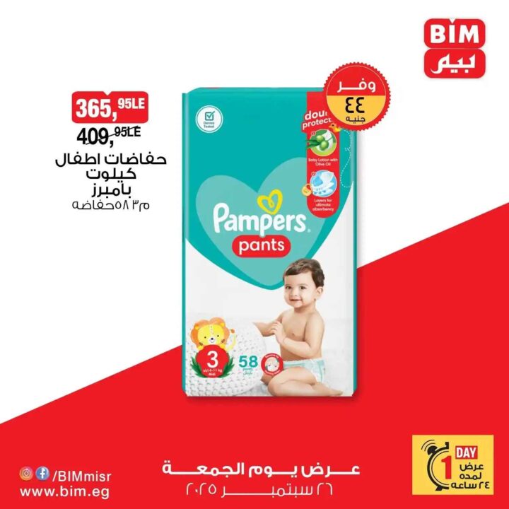عروض بيم مصر اليوم